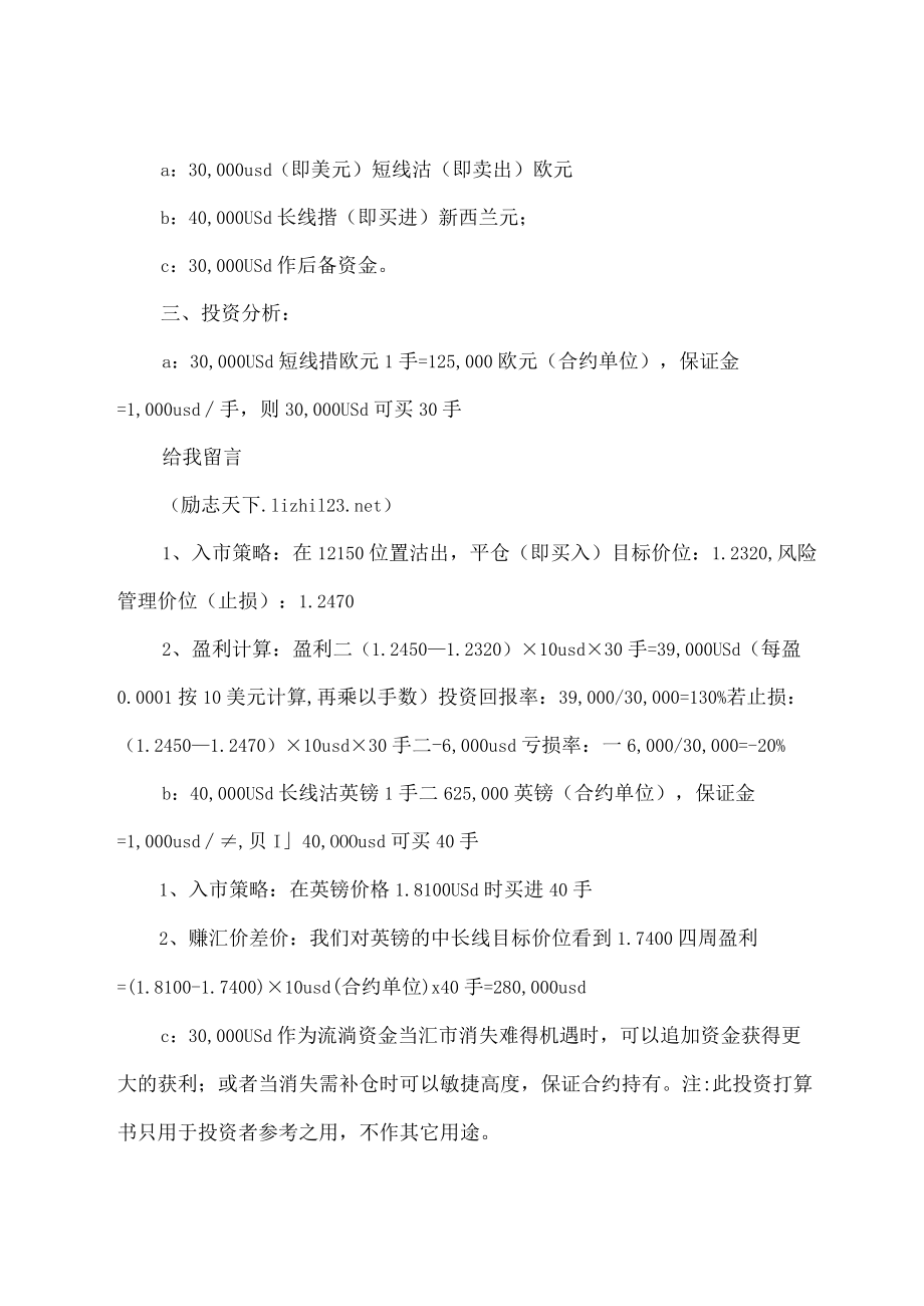 外汇投资建议书样本.docx_第3页