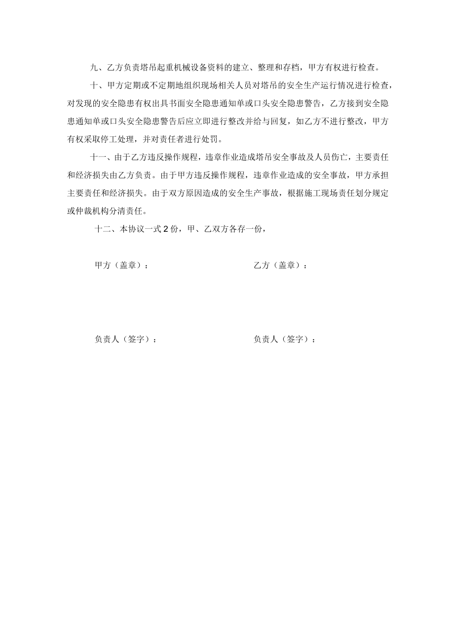 塔式起重机安全协议书.docx_第2页