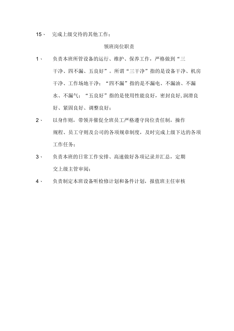 (完整word版)物业工程部管理制度全套(word文档良心出品).docx_第3页