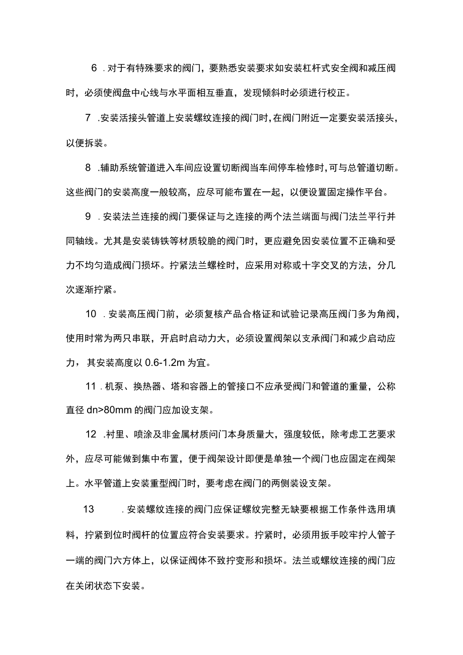 阀门管道安装需注意的二十七条.docx_第2页