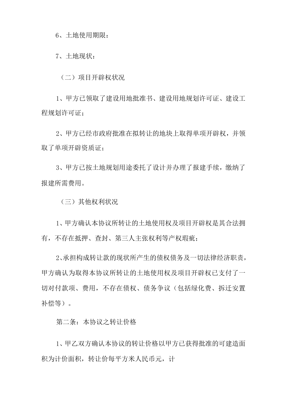 2022年有关土地转让协议书六篇.docx_第2页