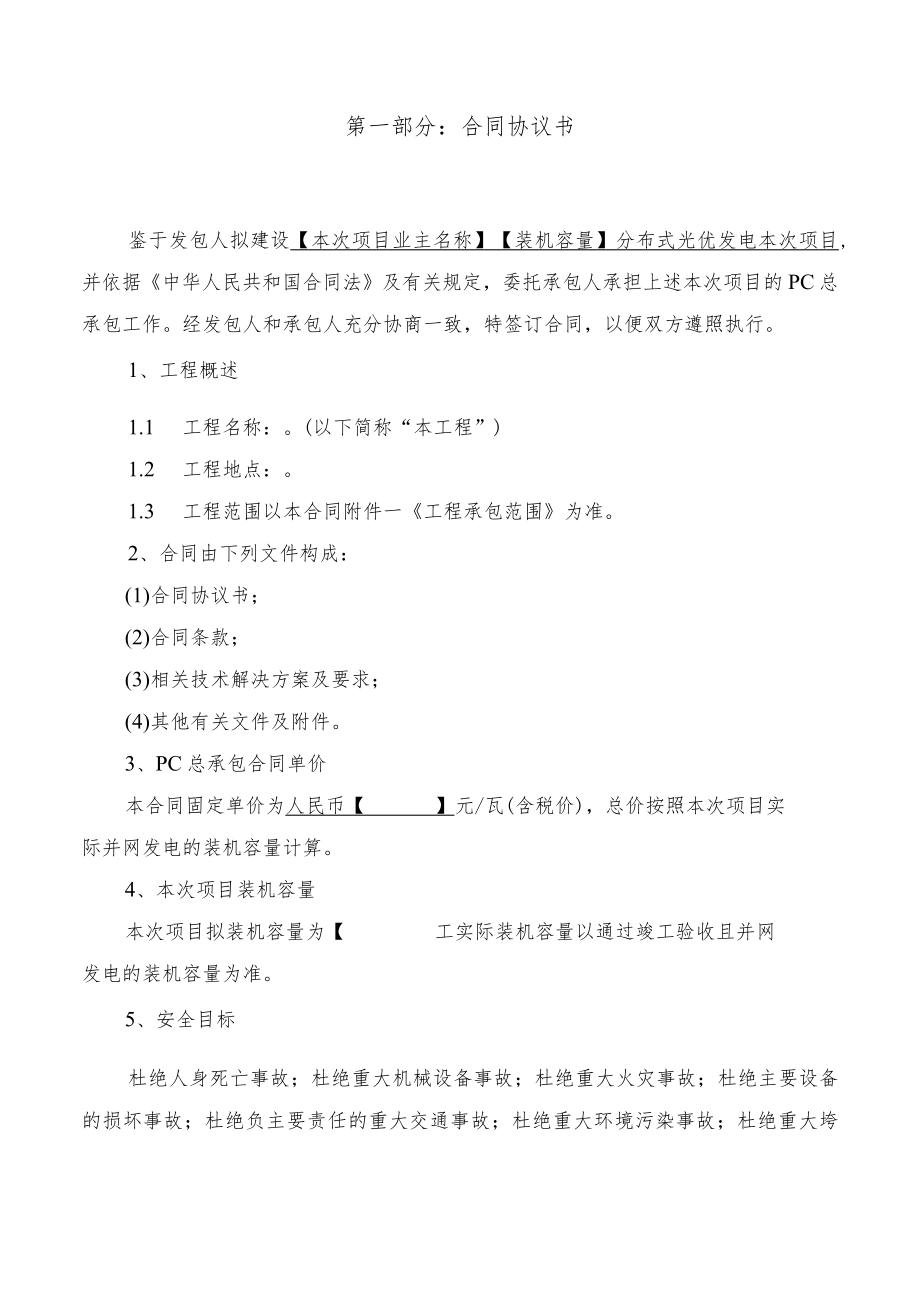 2023年整理-分布式PC总承包合同模板范本.docx_第3页