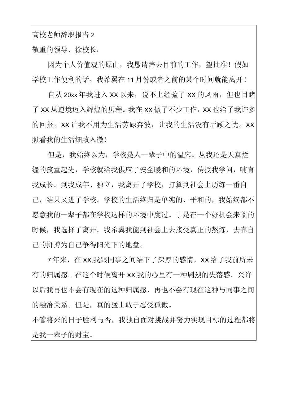 2022年大学教师辞职报告.docx_第3页