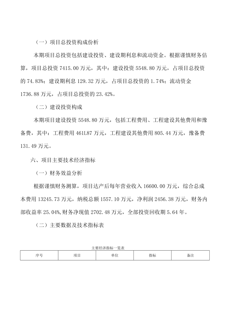 冲调类方便食品公司工程施工阶段的投资控制.docx_第3页