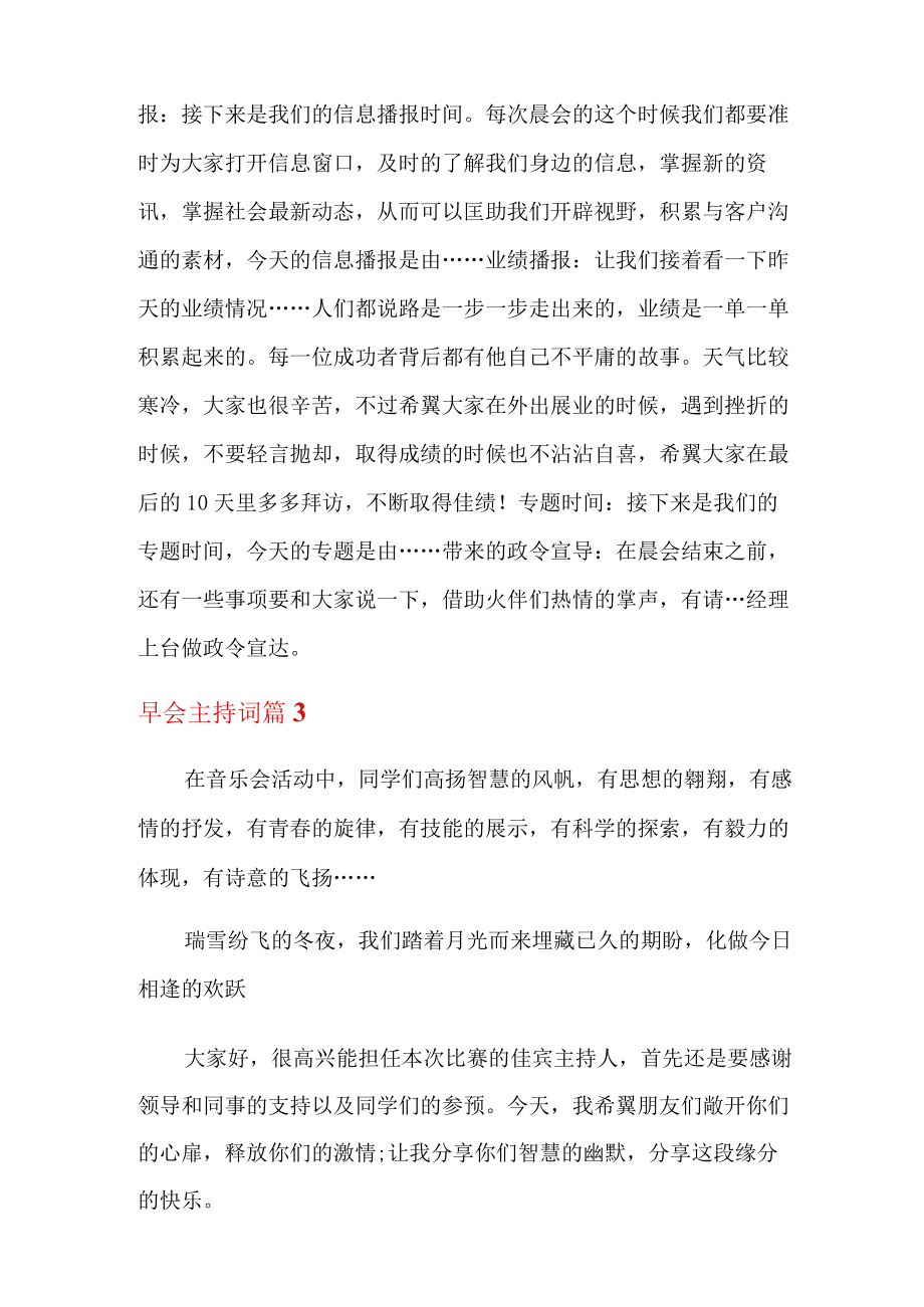 关于早会主持词范文集合10篇.docx_第3页