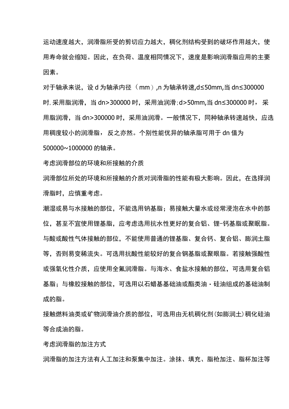 润滑脂使用注意事项.docx_第2页