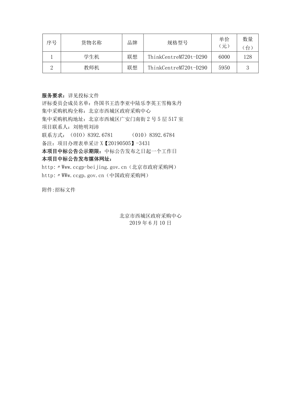 北京市外事学校旅游与烹饪专业实验实训基地设备招 ….docx_第2页