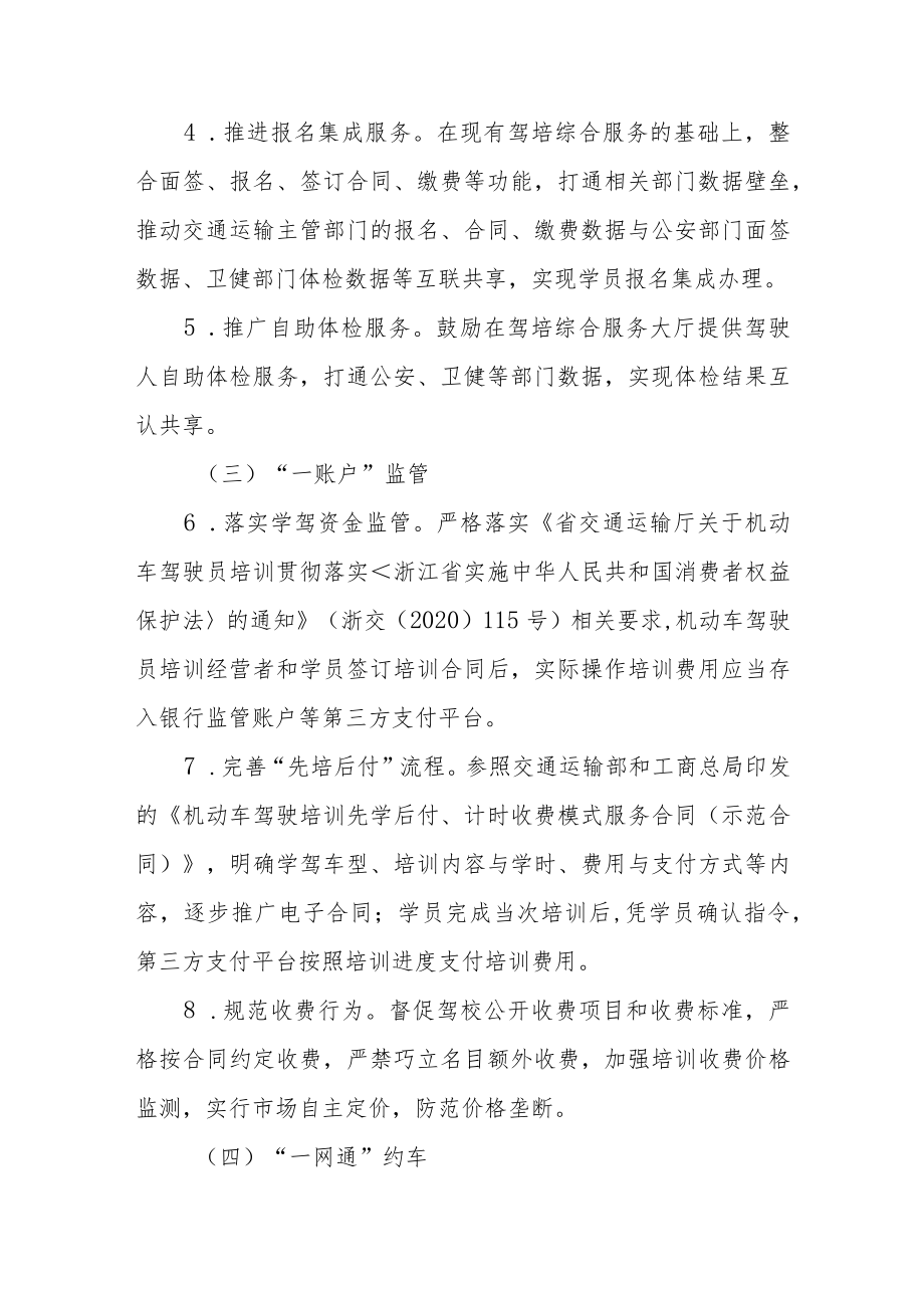 机动车驾驶员培训行业“学驾一件事”改革实施方案（征求意见稿）.docx_第3页