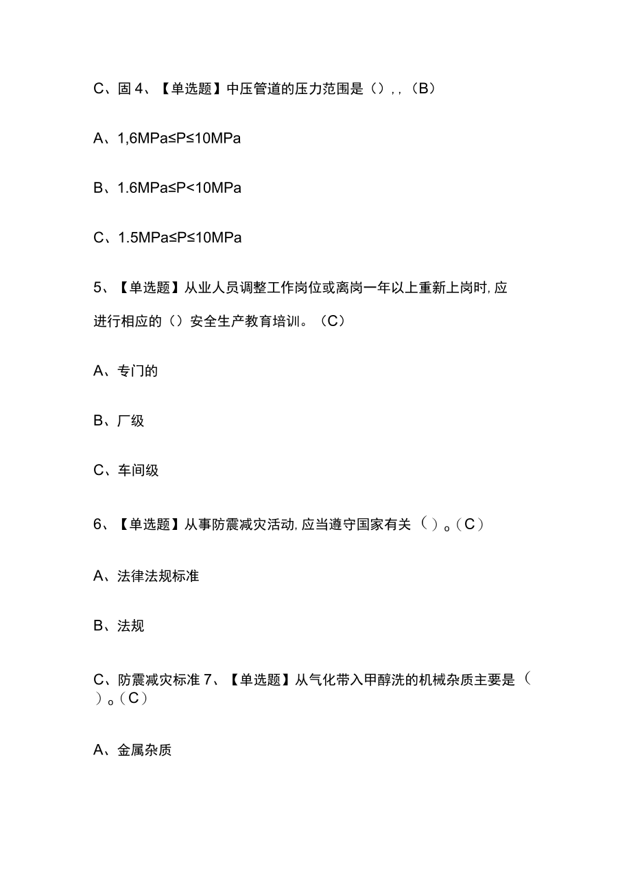 2023年四川合成氨工艺考试内部摸底题库含答案.docx_第2页