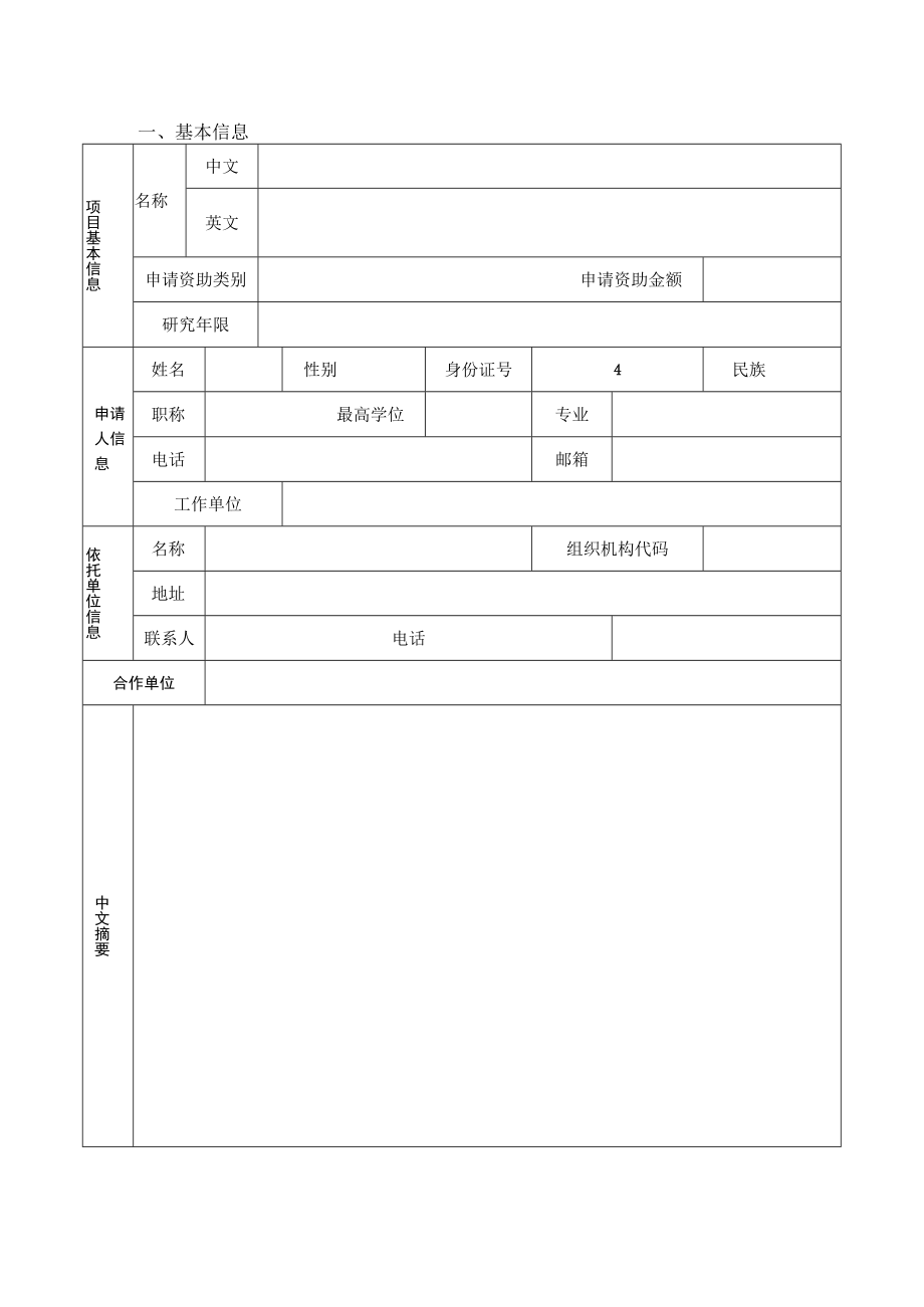 湖南省大坝安全与病害防治工程技术研究中心开放基金申请书.docx_第3页