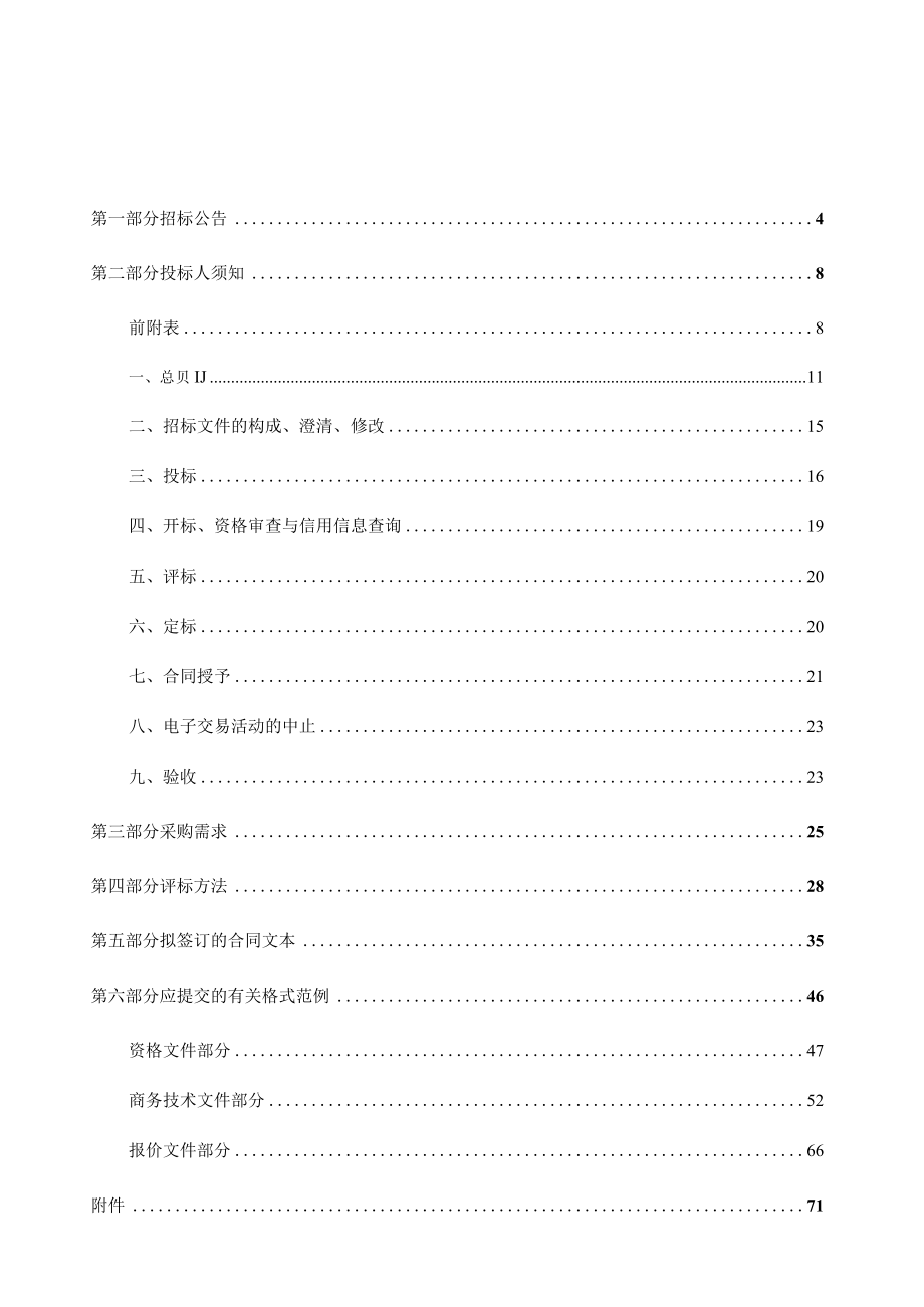 群众体育培训费-科学健身公益课堂（活动）进基层项目招标文件.docx_第3页