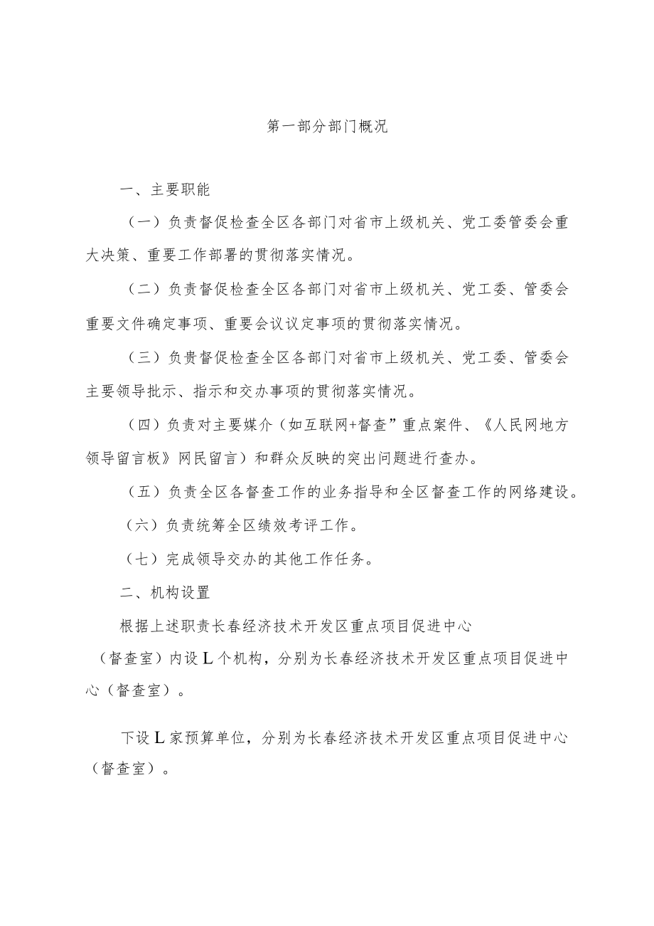 长春经济技术开发区重点项目促进中心.docx_第3页