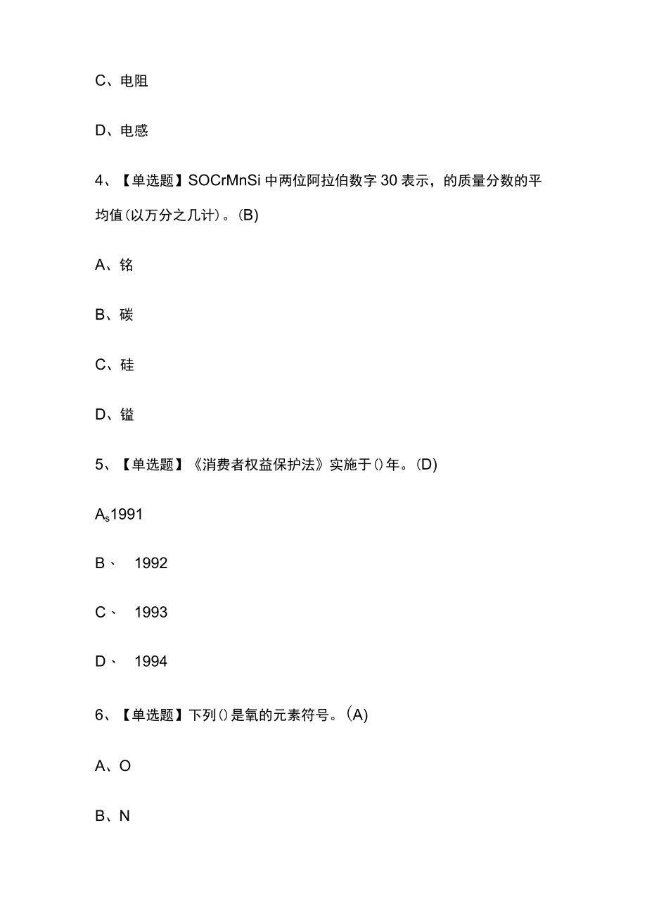 2023年四川焊工（初级）考试内部摸底题库含答案.docx_第2页