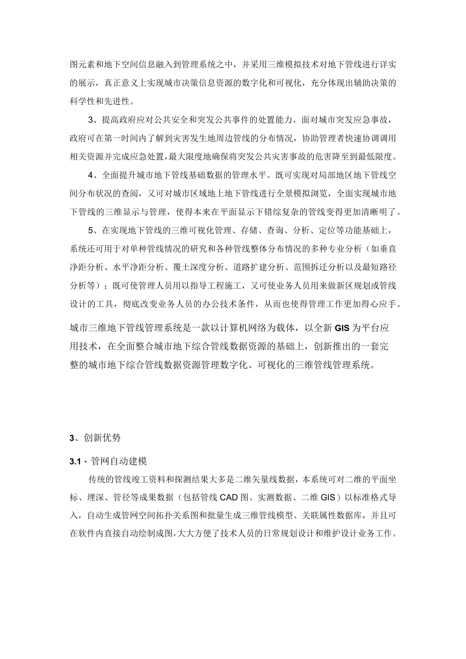 城市地下管网管理系统解决方案.docx_第2页