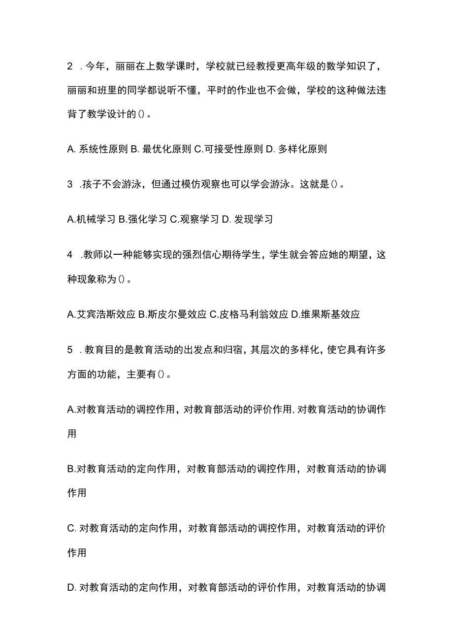 2023年版教师资格考试精练模拟测试题核心考点附答案ty.docx_第3页