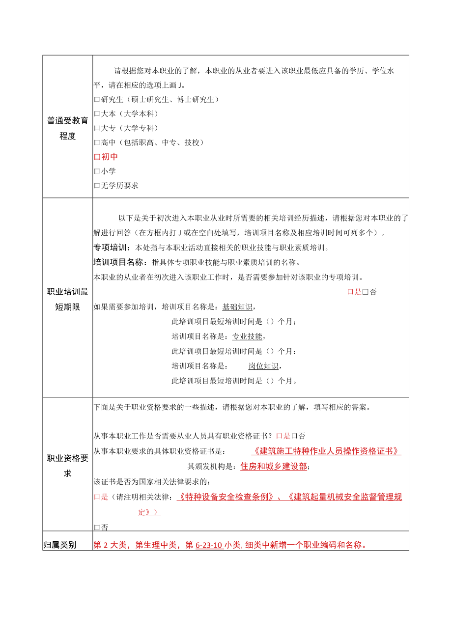 拟新增工种信息采集表.docx_第2页