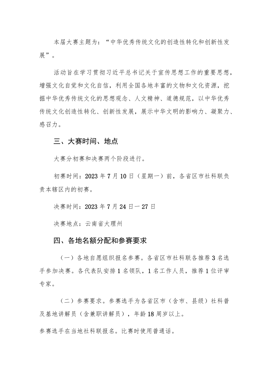 第二届各省区市社科普及基地讲解员大赛实施方案.docx_第2页