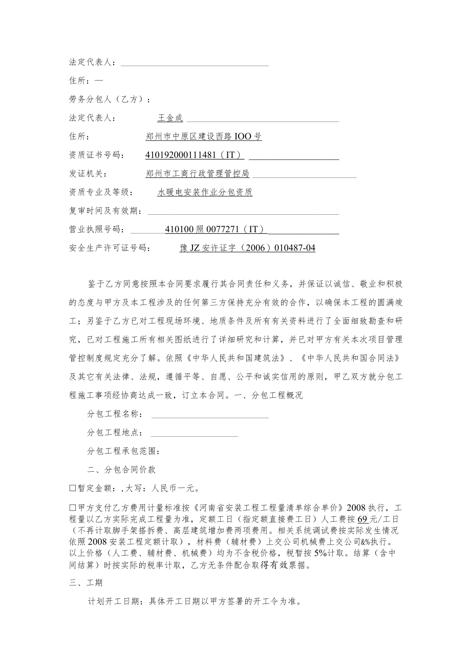 2023年整理-开封大宏城广场安装工程劳务分包合同模板.docx_第2页