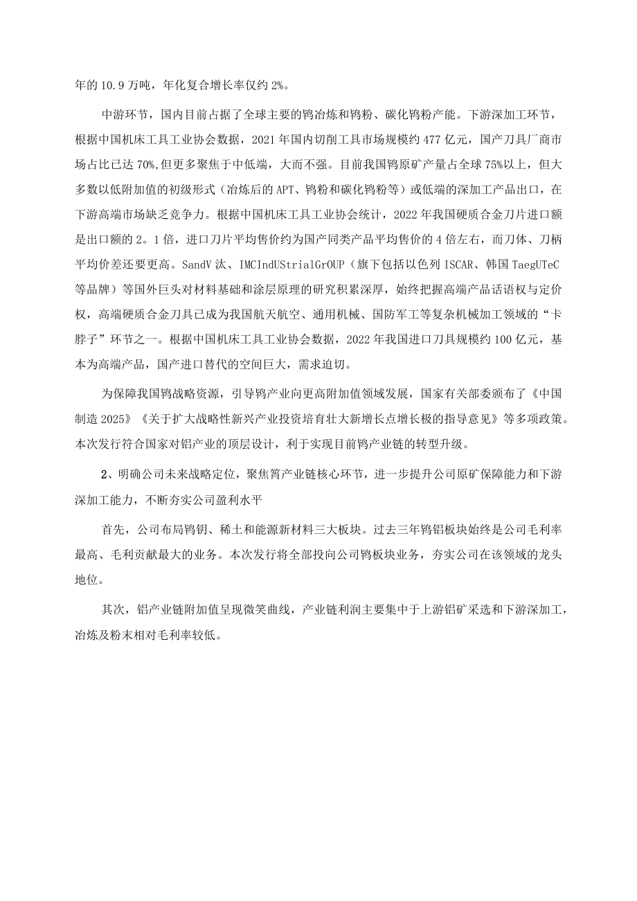 厦门钨业股份有限公司2023年度向特定对象发行A股股票方案的论证分析报告.docx_第3页