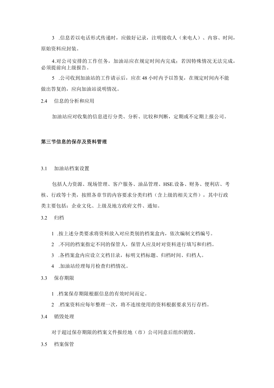 加油站基础信息管理制度.docx_第3页