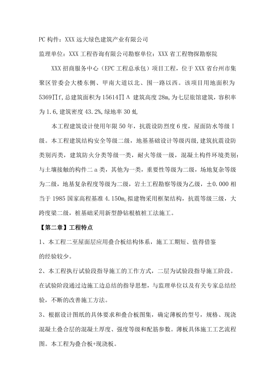 某EPC招商服务中心项目装配式预制构件施工方案.docx_第3页