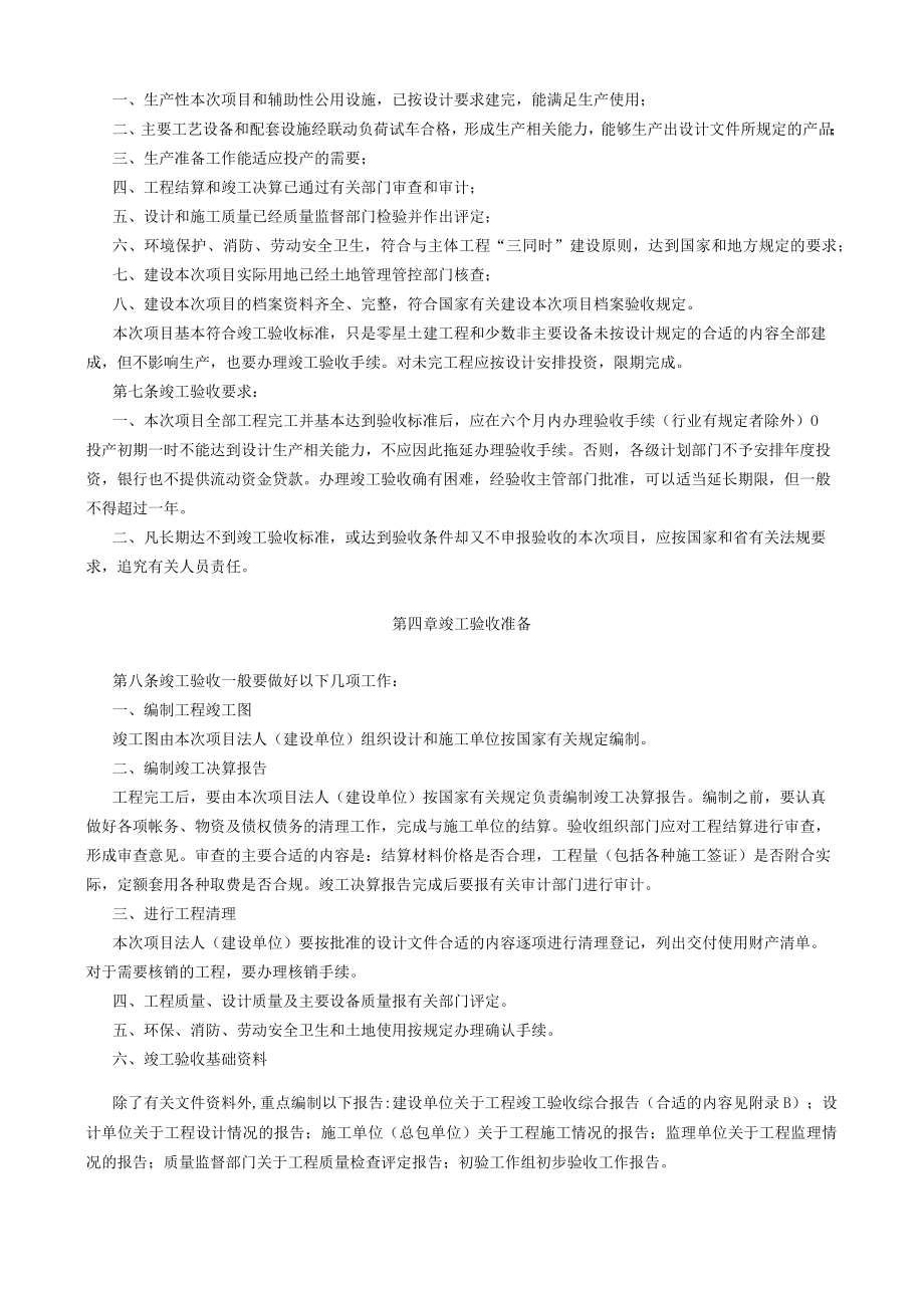 2023年整理-竣工验收法律法规及办件流程.docx_第3页