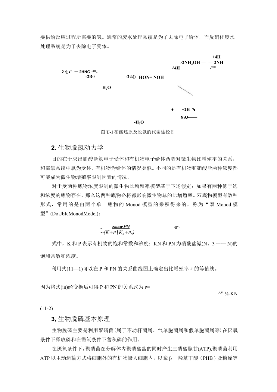 武理工水污染控制原理研究生教案第11章 废水的脱氮与除磷.docx_第3页