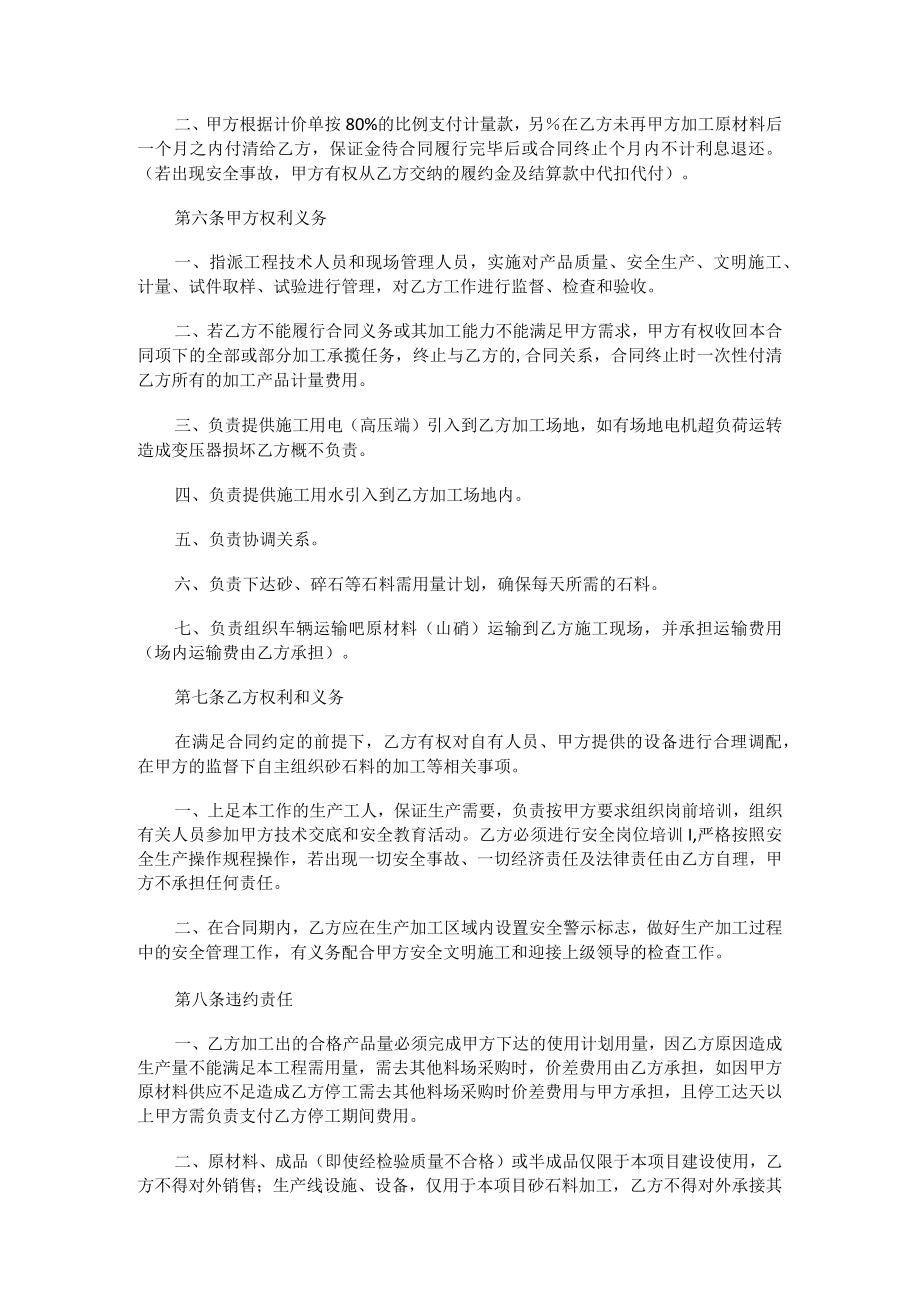 破碎石料加工的合同.docx_第2页