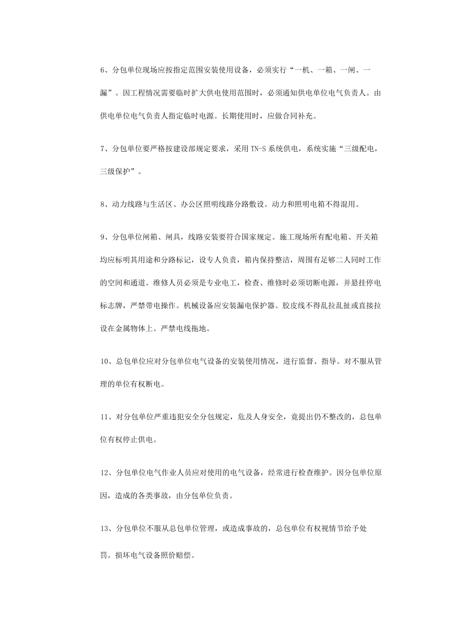 建筑施工总包单位与分包单位安全用电协议书.docx_第2页