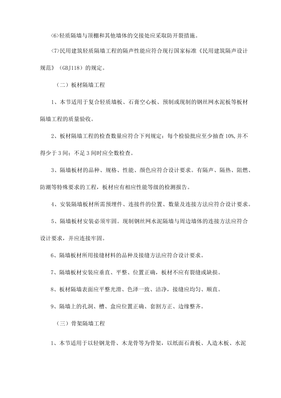 轻质隔墙工程质量验收.docx_第2页