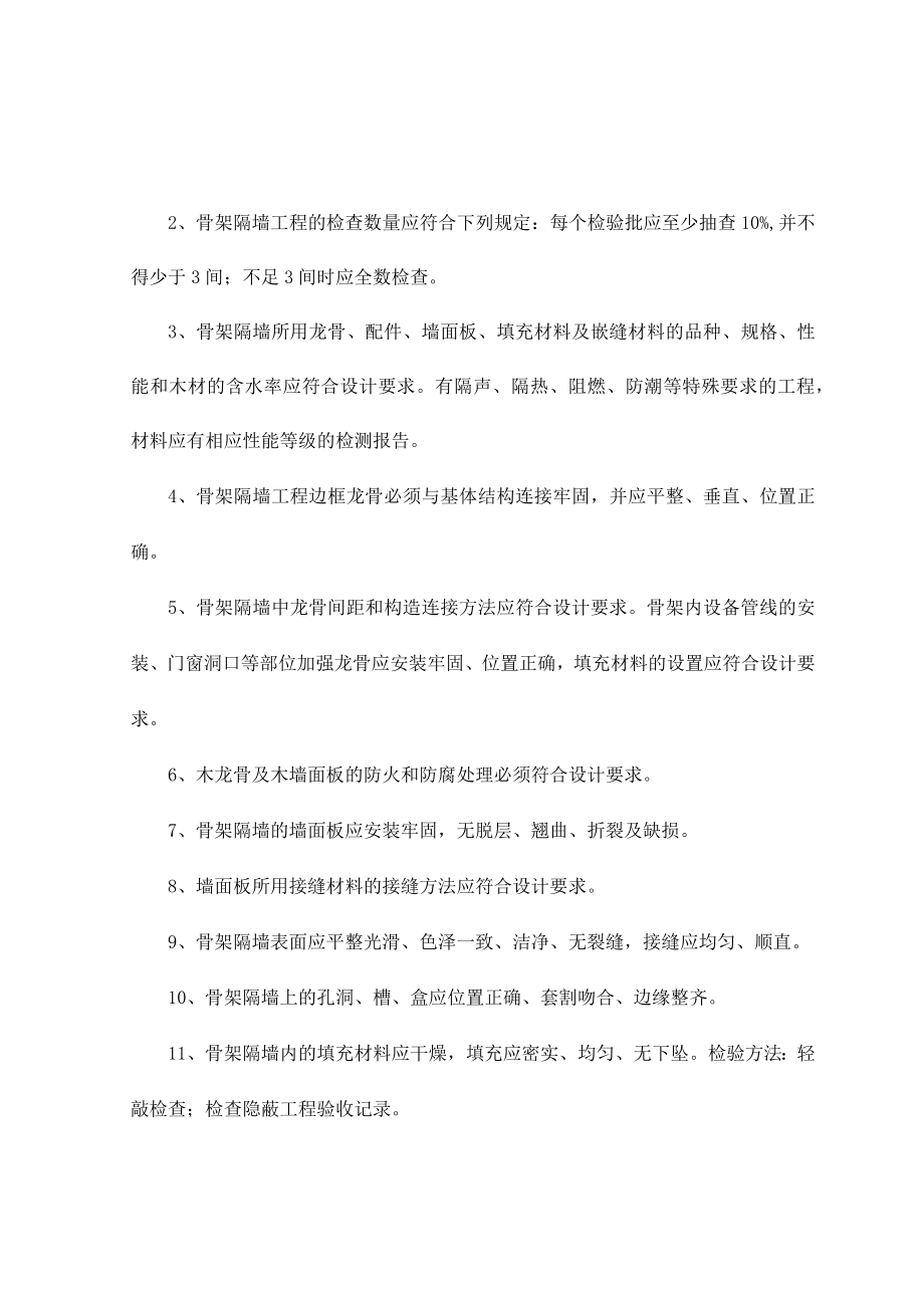 轻质隔墙工程质量验收.docx_第3页