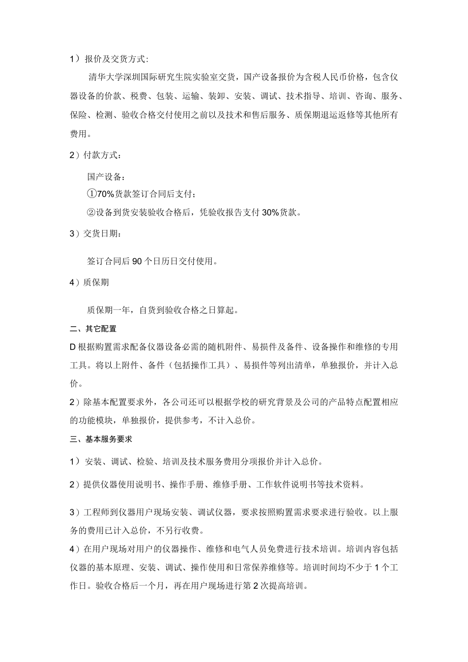 购置需求流式细胞仪应用背景.docx_第2页