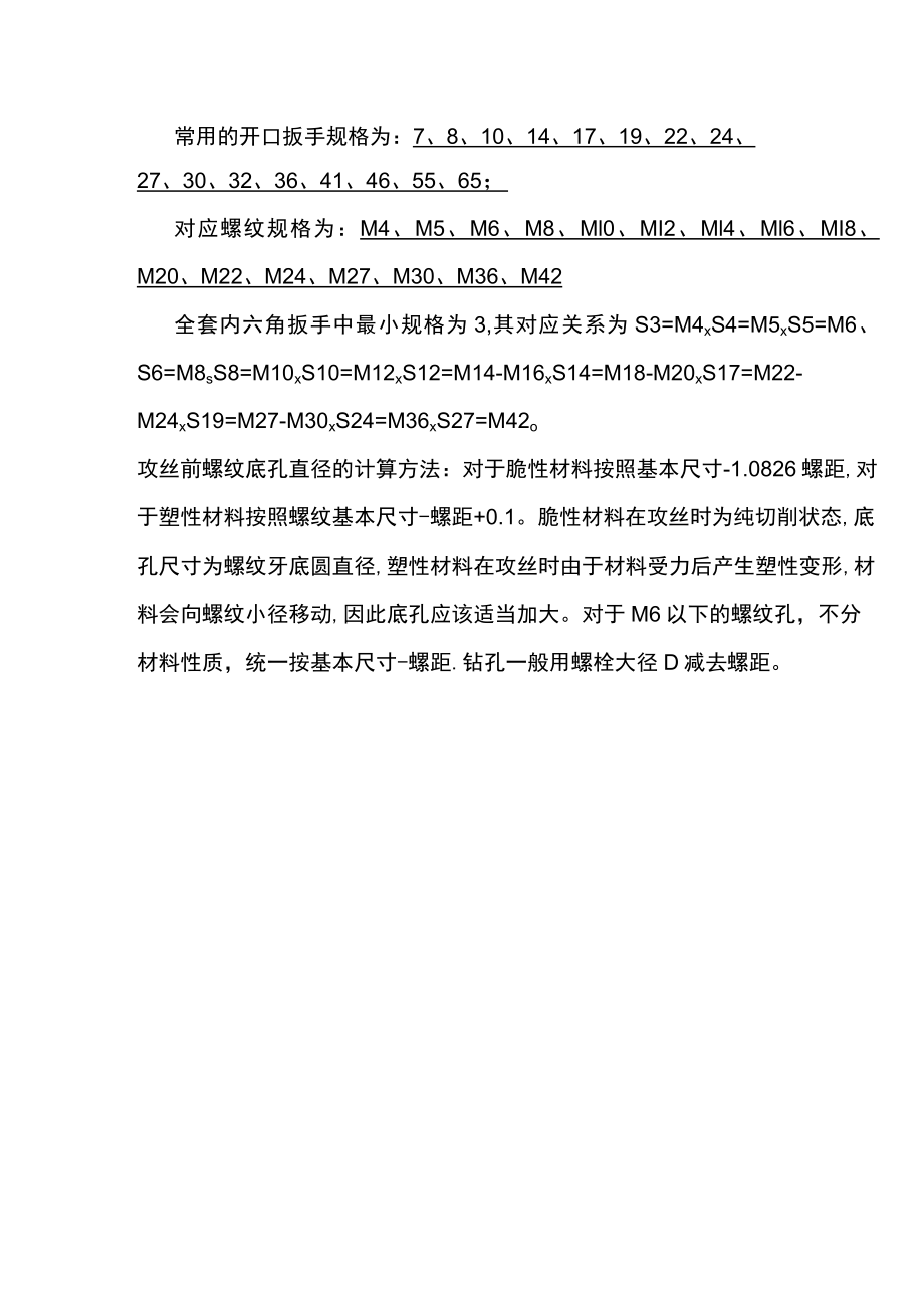 常用扳手对照表.docx_第3页