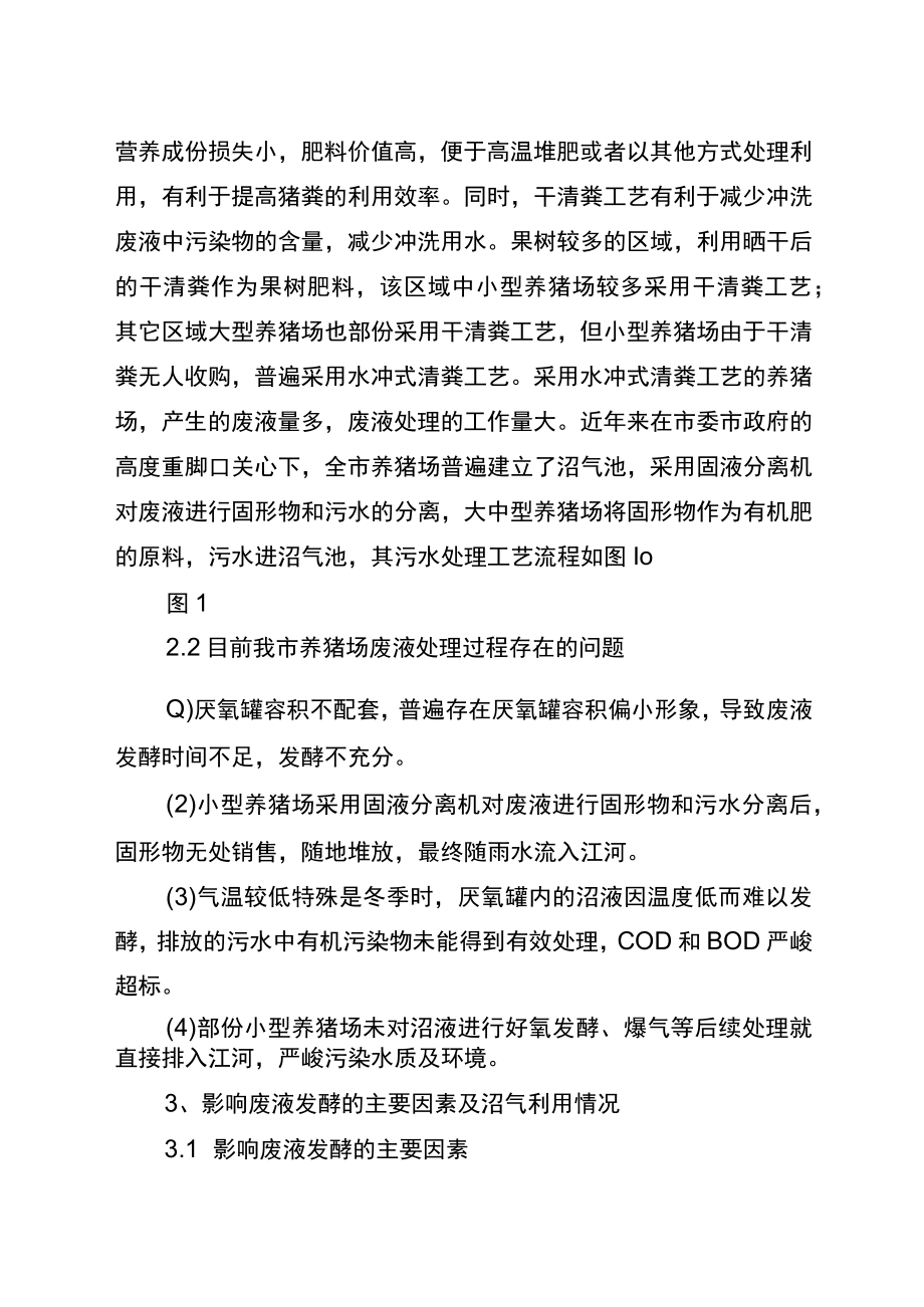 探析中小型养猪场污水沼气处理的研究(全文).docx_第2页