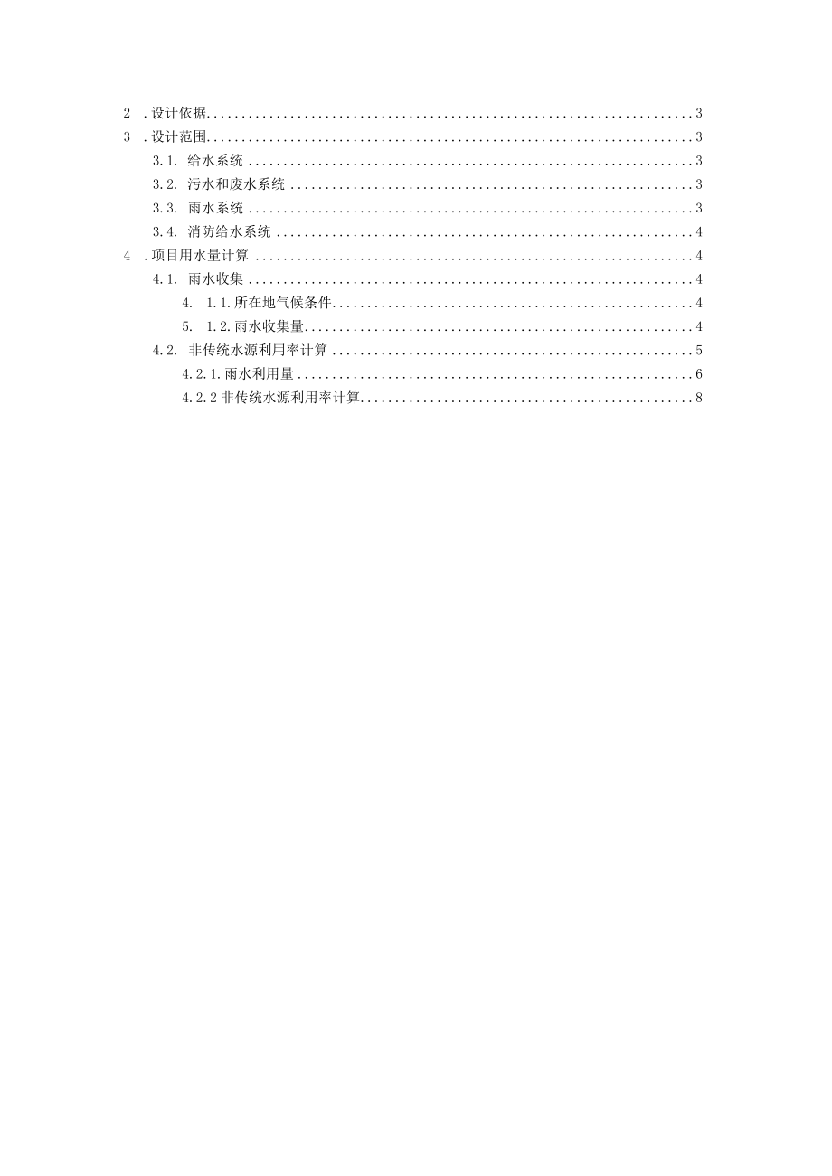 贾家场镇西北侧安置点项目水资源规划设计说明.docx_第3页