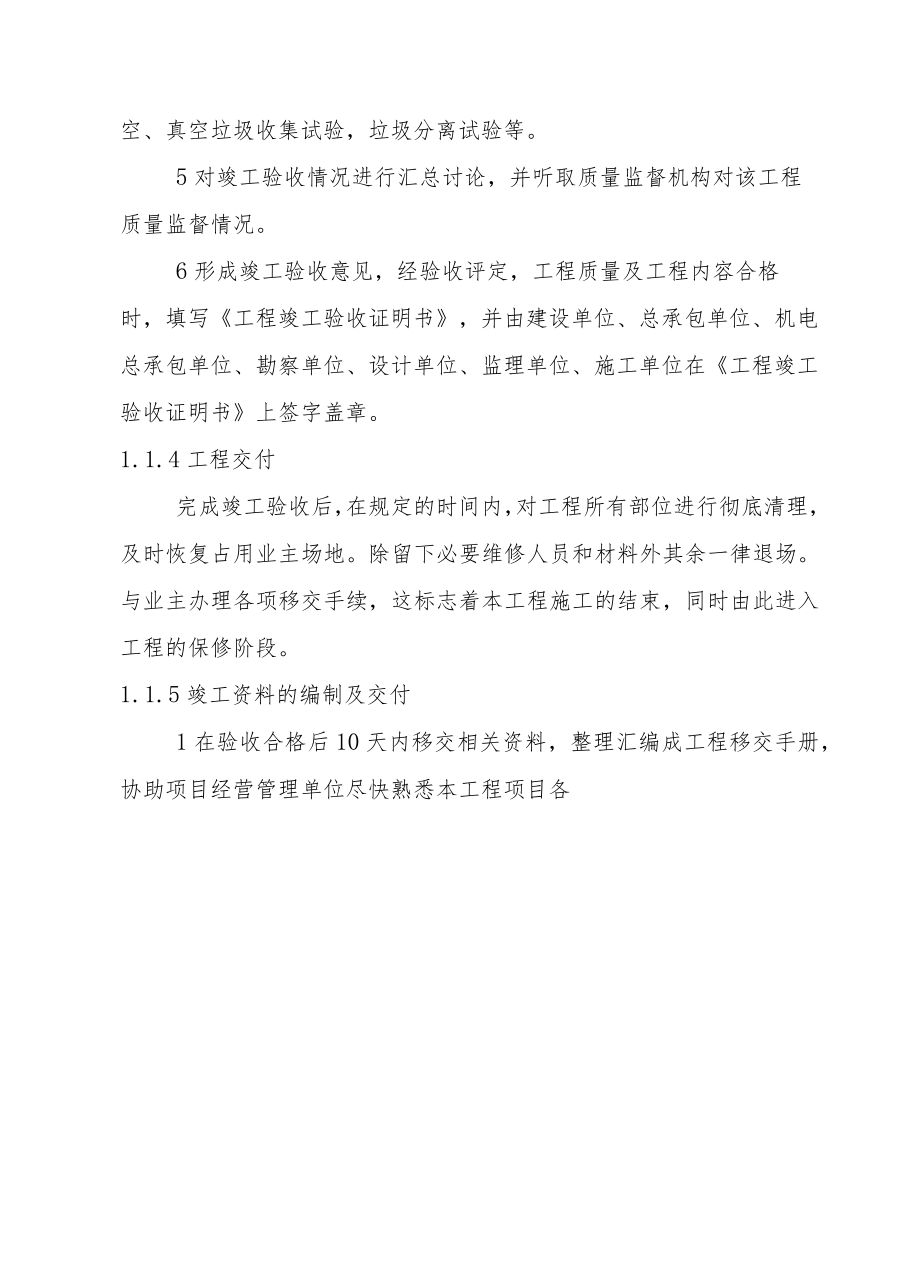 生活垃圾收集系统设备及管道安装工程竣工交付及售后服务方案.docx_第3页