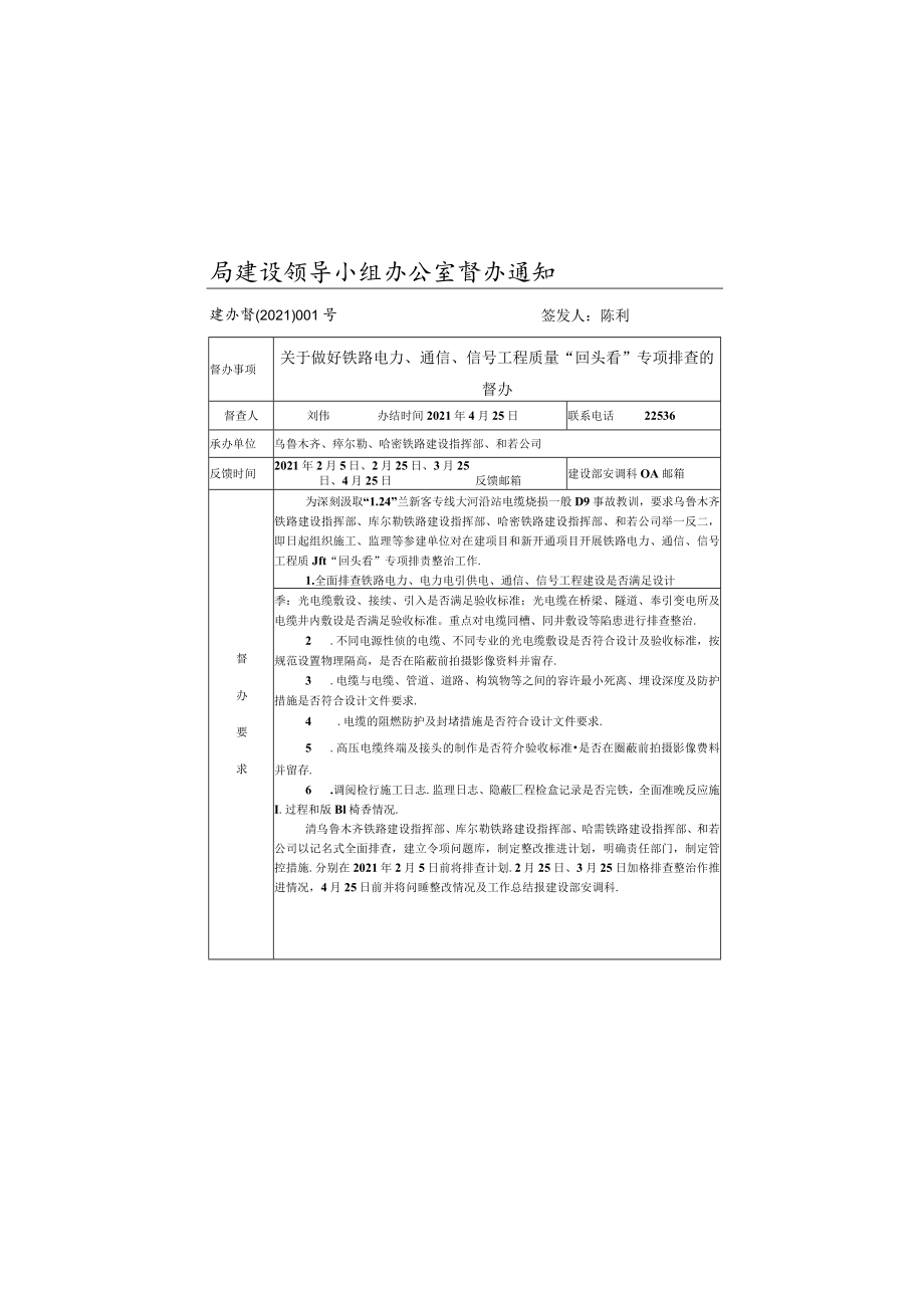 (358)工管调〔2021〕16号 关于做好“三电”工程质量提前防范的通知2021.2.2.docx_第3页