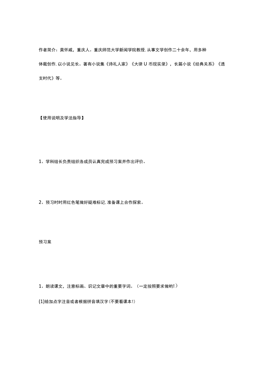 【苏教版散步教案公开课】 散步公开课教案一等奖.docx_第2页