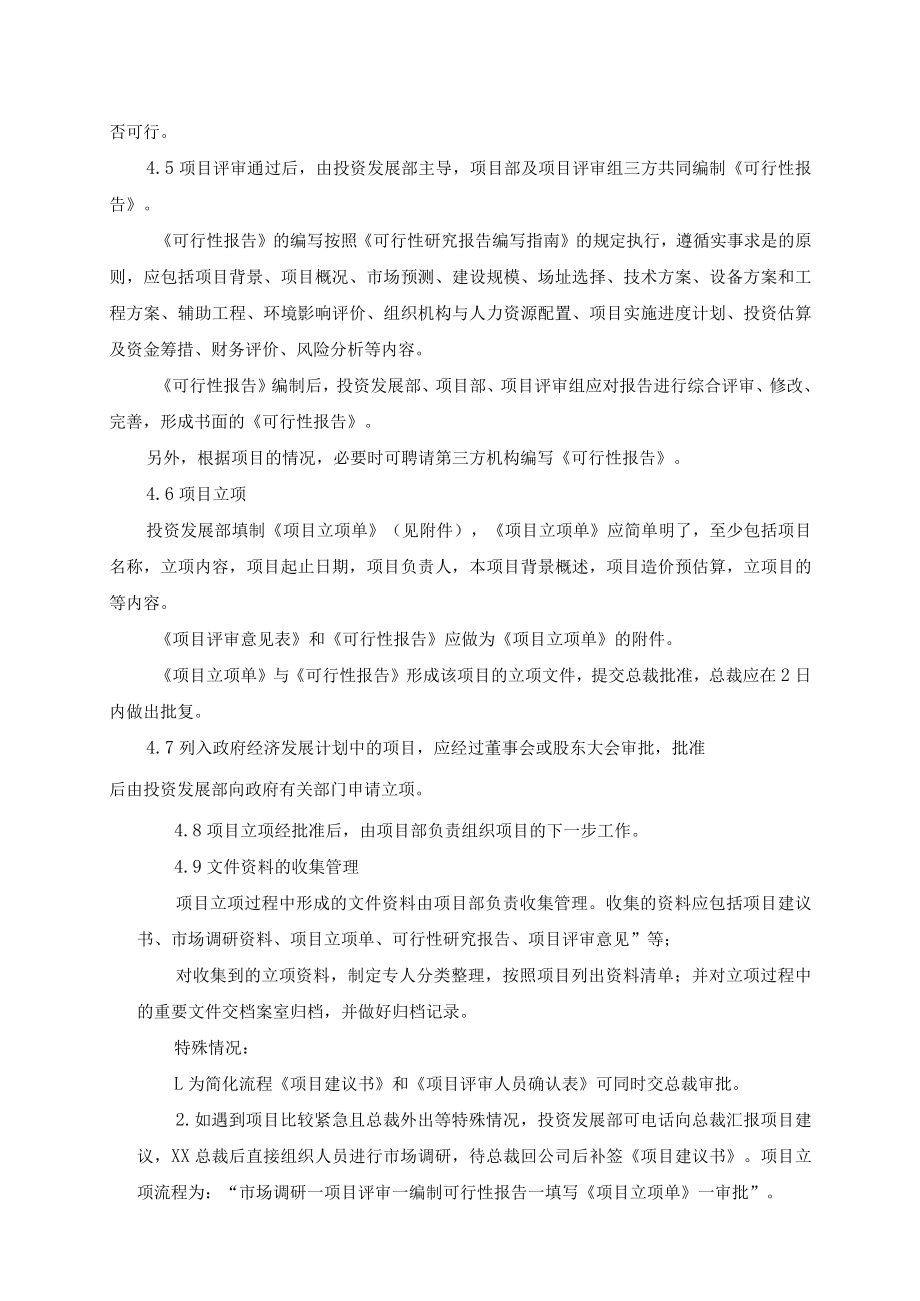 项目立项管理制度.docx_第3页