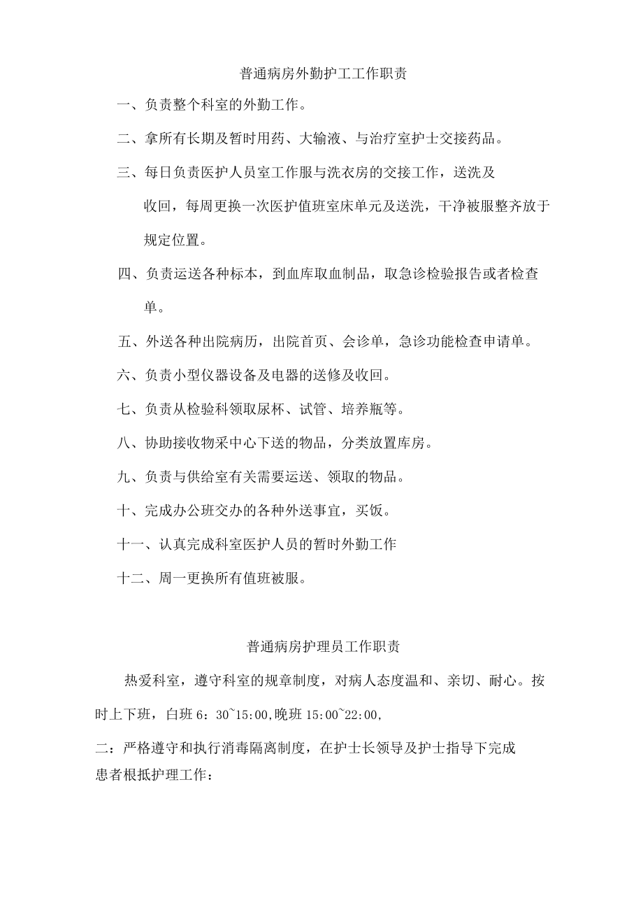 医院保洁工作要求.docx_第3页