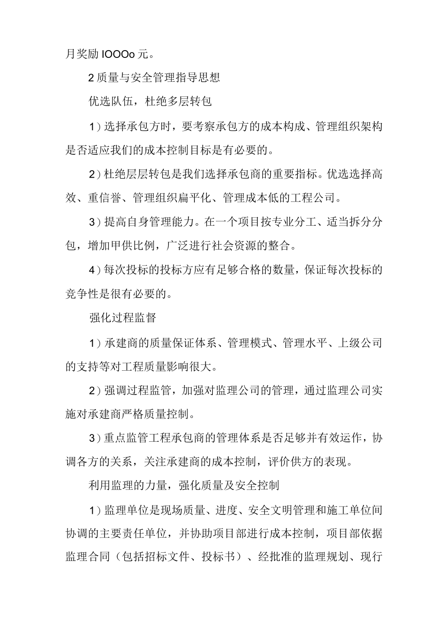 房地产项目工程质量及安全文明管理.docx_第2页