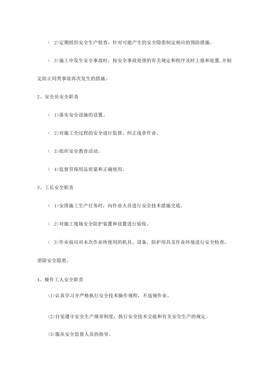 安全保证措施.docx_第2页