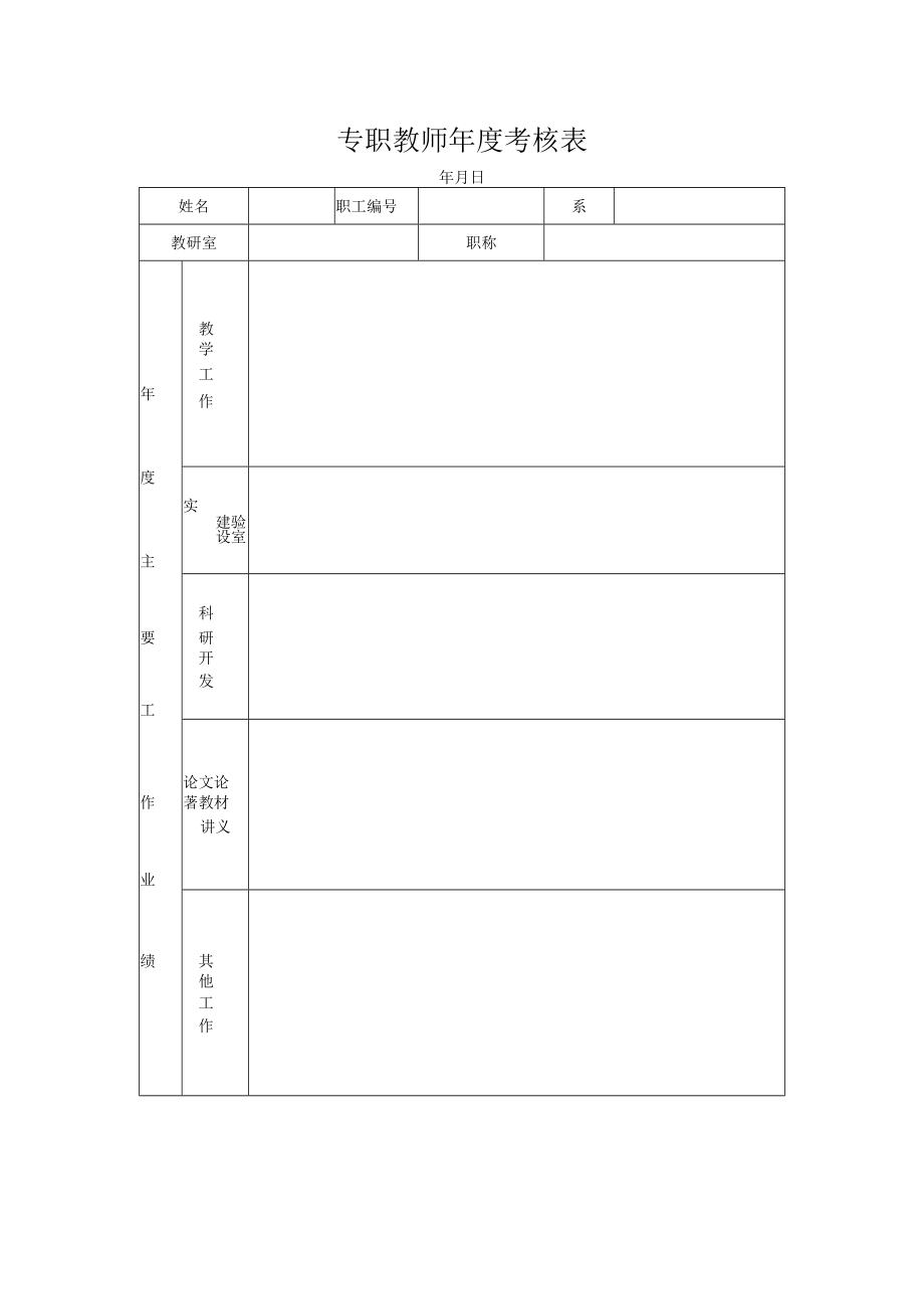 专职教师年度考核表.docx_第1页