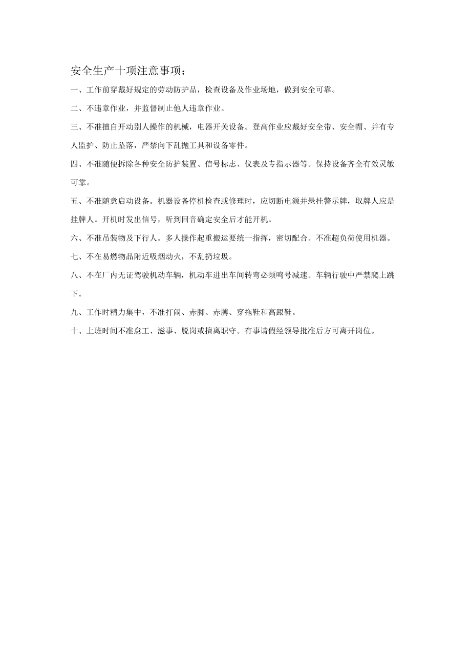 临电视频学习模板.docx_第3页