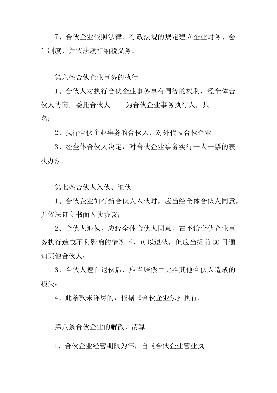 合伙企业合伙协议.docx_第3页