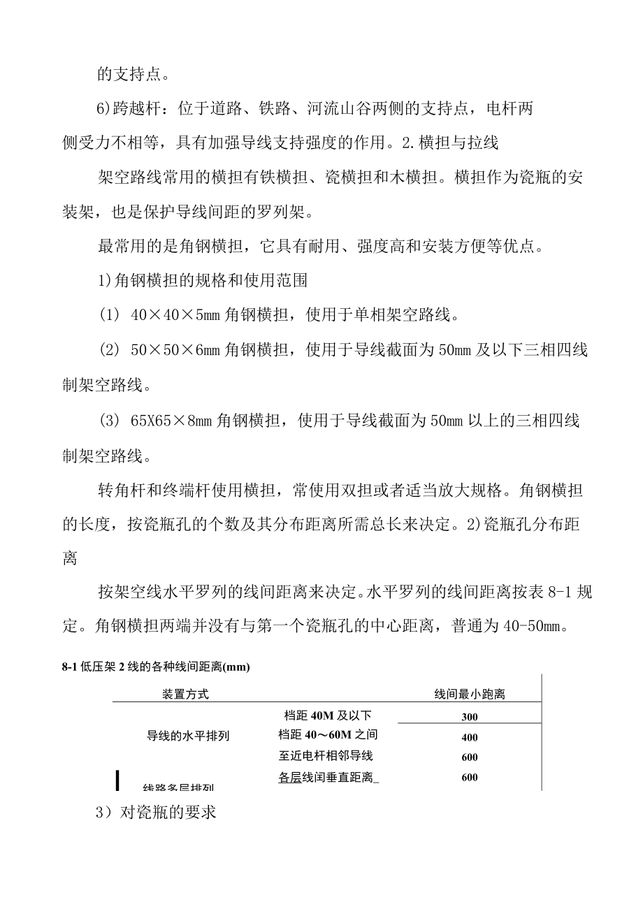 电力线路运行维护方案-.docx_第3页