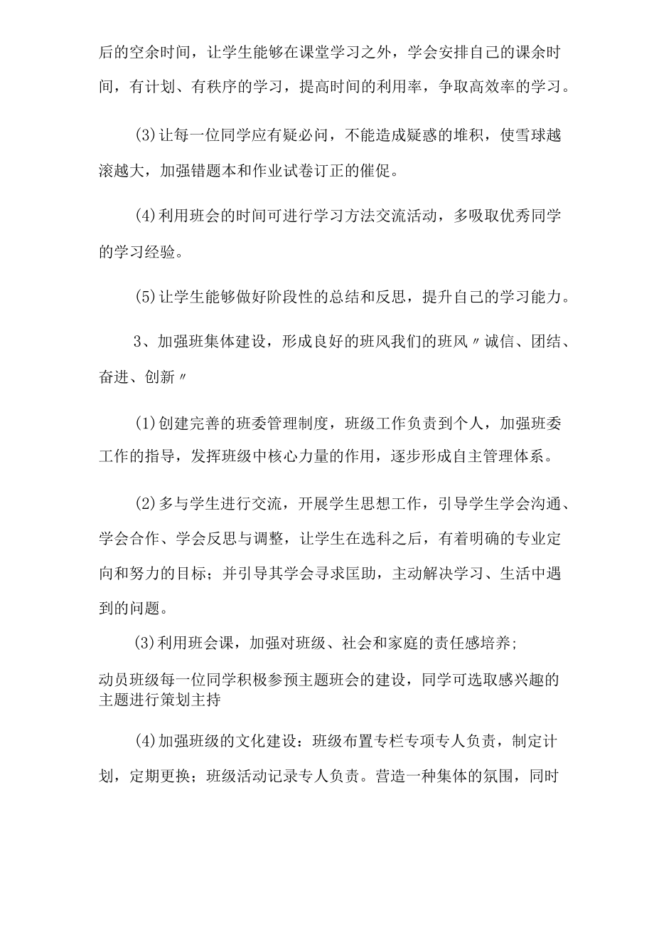 班委工作计划合集九篇.docx_第3页