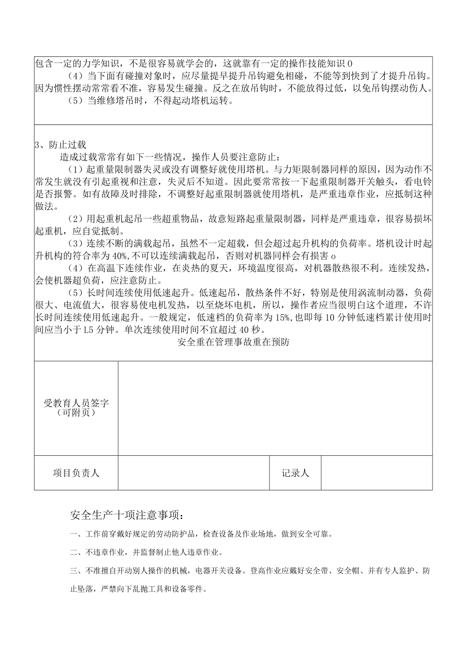 加强塔司基本安全意识模板.docx_第2页