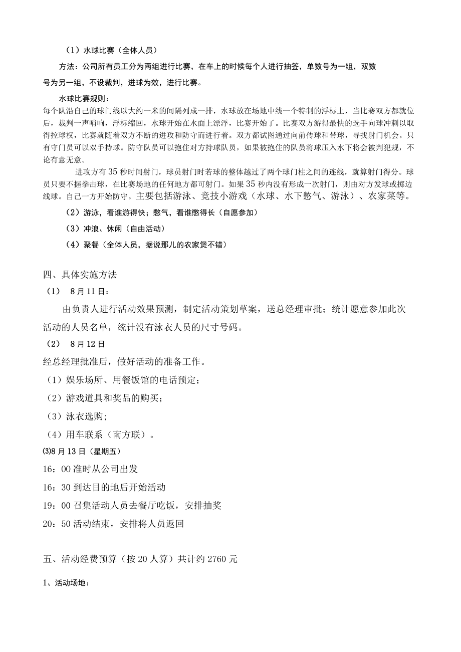 水上乐园休闲娱乐活动策划书模板.docx_第2页