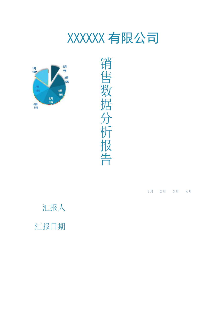 销售数据分析报告.docx_第1页